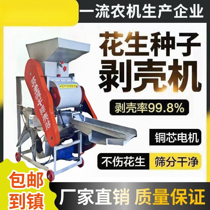 新品花生脱壳机油茶破壳机油坊配套小型家用种子剥壳机自动剥