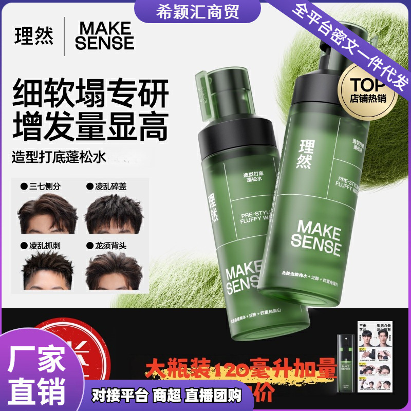 Liran Fluffy Hair Spray, Volumizing Spray for Dry Hair, Light Styling, Refreshing, Long-Lasting Strong Hold Hair Gel 120ml
