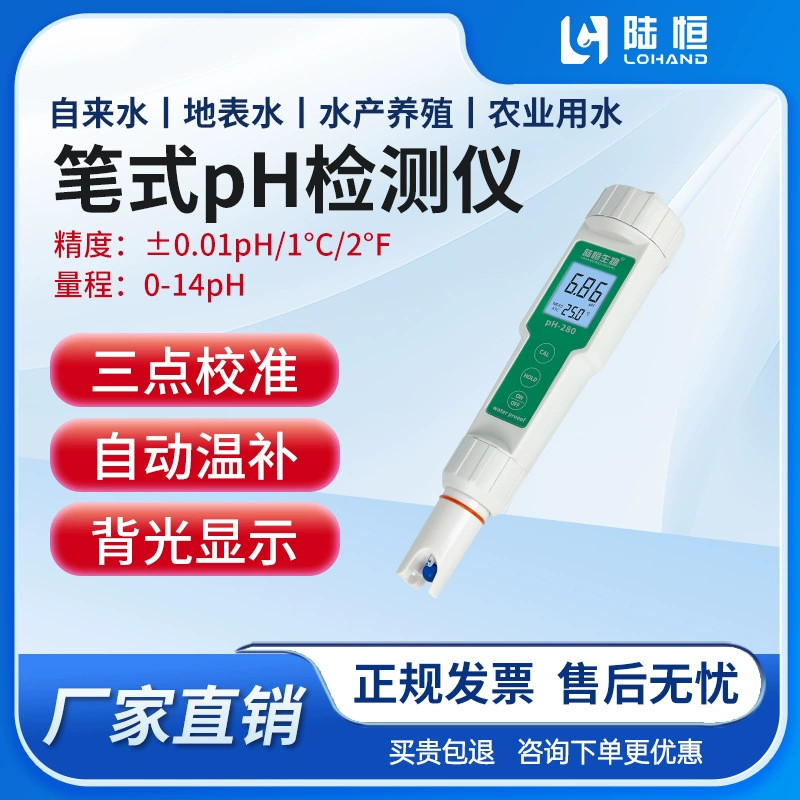 PH-метр перо высокоточный рыбный и креветочный пруд водный щелочной и щелочной измеритель питьевой воды косметический моющее средство ph детектор