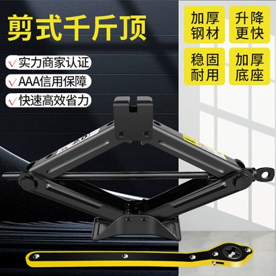 1t Labor-Saving Ratchet Rocker Car 0kg Top Wholesale Customized Hand-Operated Tire Changing Tool Trolley Car Scissor Type (Car jack)