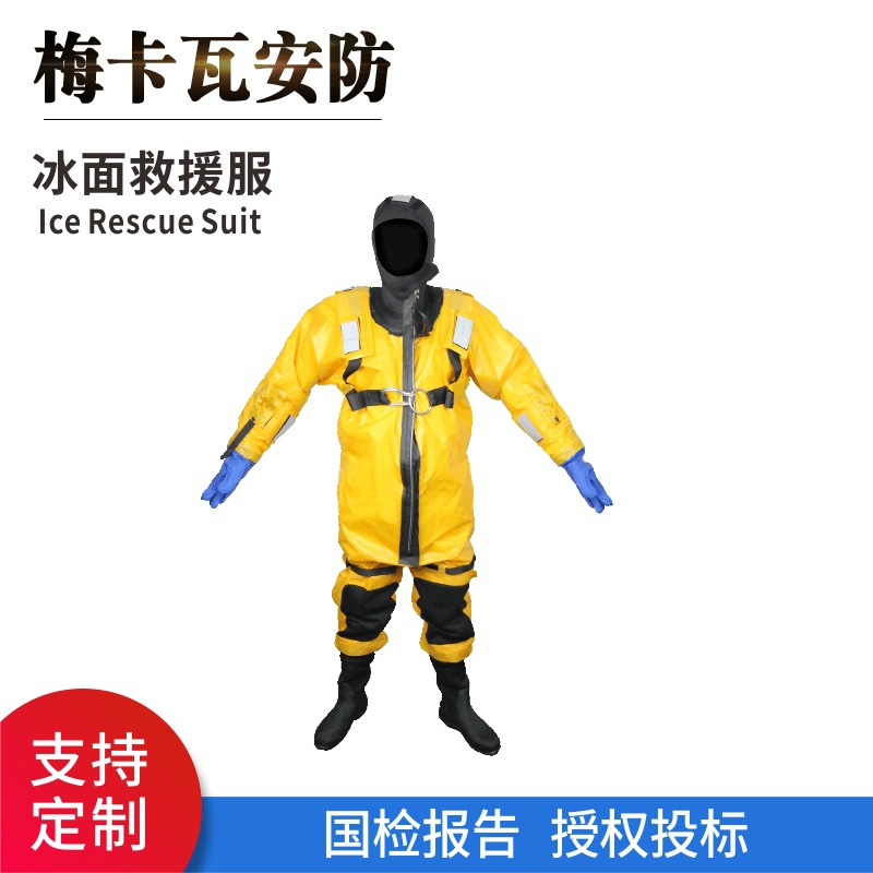冰面救援服专业消防救援防寒救援服成人大码保温防水连体防护服