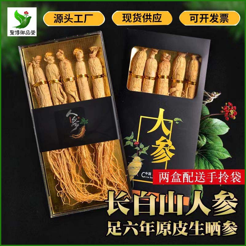 白参厂家批发长白山人参原皮生晒参礼盒装东北特产白全须 干人参