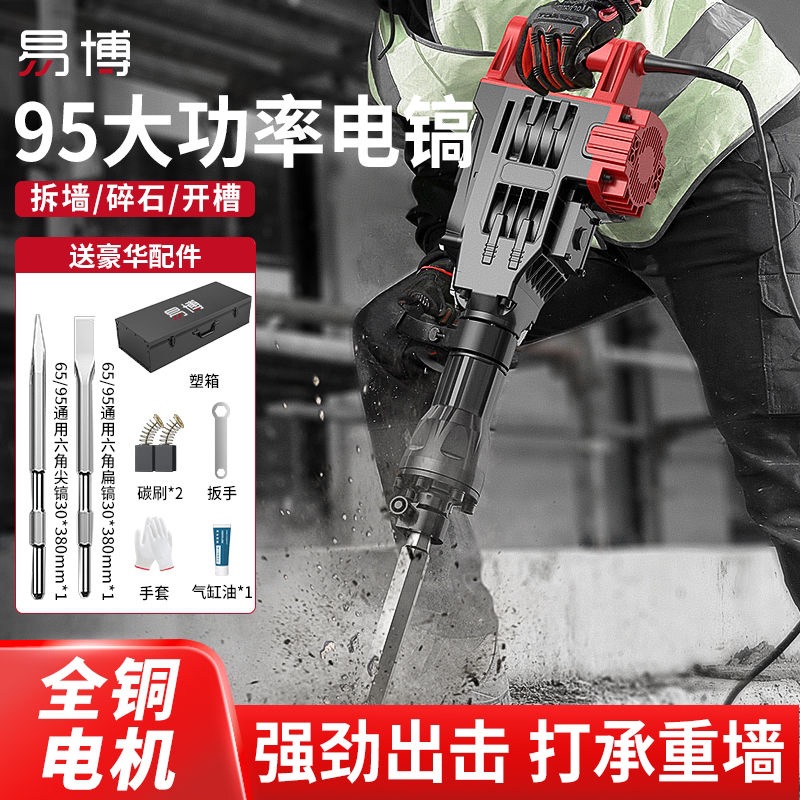 易博电锤电镐大功率单用工程混凝土拆墙碎石地面开槽重型两用电搞