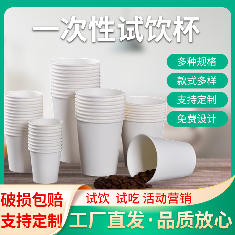 Una taza de papel desechable pequeña taza de prueba pequeña taza de prueba mini taza de prueba impresa comercial logotipo de 100ml