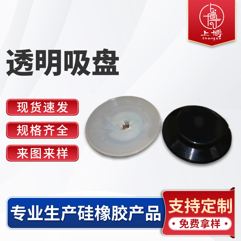 厂家吸盘五金包硅胶吸盘 机械手透明真空吸盘电汽动透明橡胶吸盘