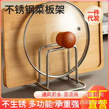 跨境不锈钢砧板架双格厨房锅盖架锅盖菜板架置物架