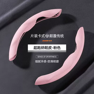 Steering wheel cover, cover is suitable for the steering - special-shaped-perforated-pink-nappa-leather-pair-38cm
