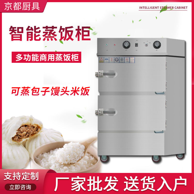 蒸饭柜蒸饭车商用酒店餐饮设备蒸饭箱蒸包炉馒头炉食堂全自动智能|ru