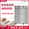 蒸饭柜蒸饭车商用酒店餐饮设备蒸饭箱蒸包炉馒头炉食堂全自动智能|ms
