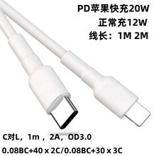 适用苹果PD快充数据线iphone14/13手机平板数据线20W快充pd充电线