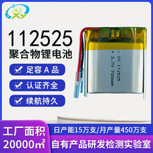 112525 700mAh 3.7V聚合物锂电池蓝牙音响电动喷雾器美容仪器电池