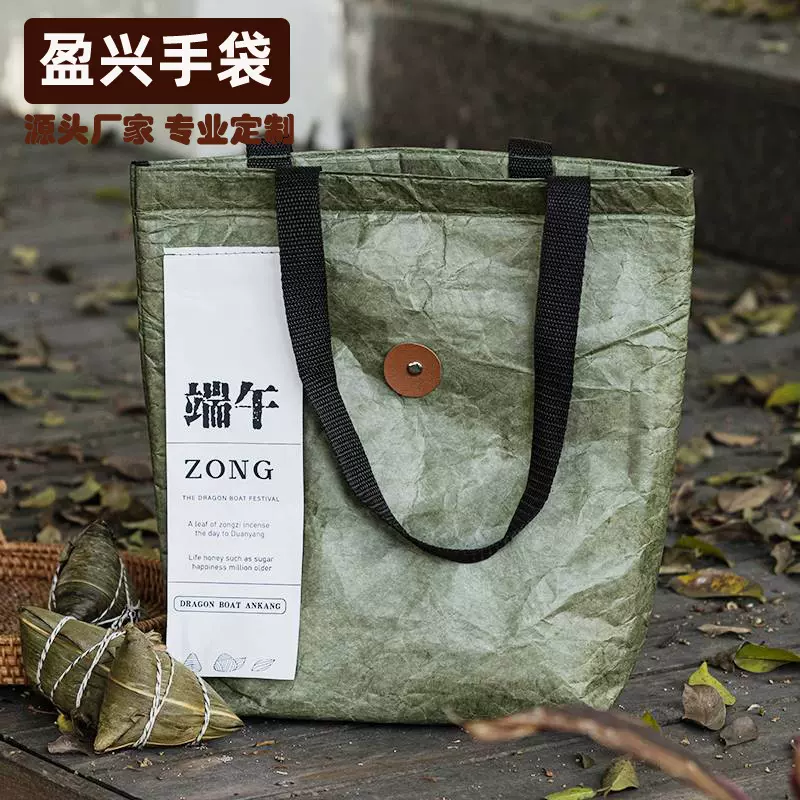 订 制端午礼品袋粽子包装袋杜邦纸铝箔手提袋牛皮纸保温包饭盒袋