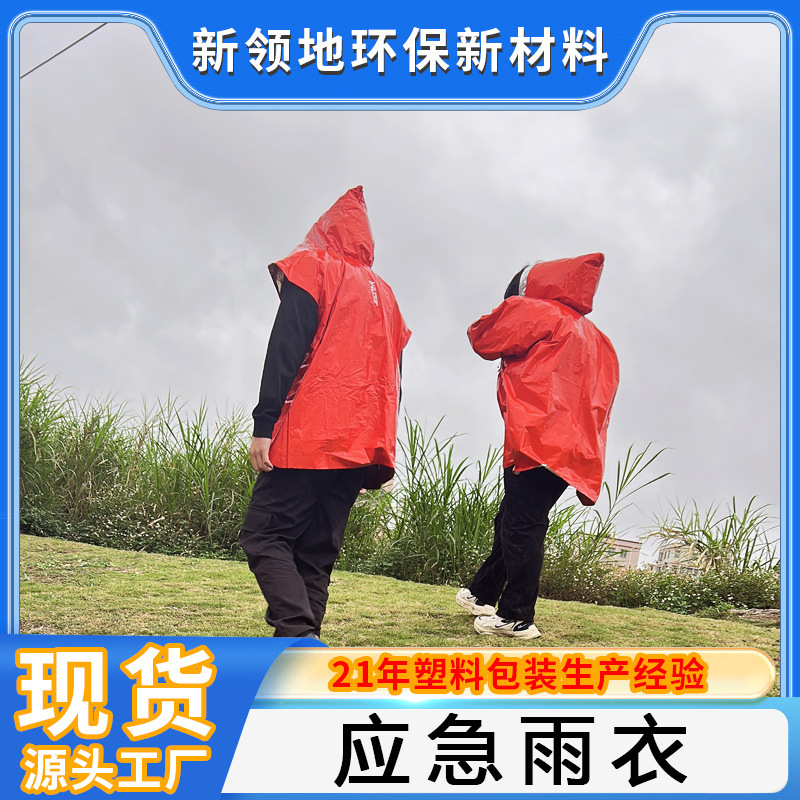 Outdoor Rainstorm First Aid Raincoat Insulation Waterproof Raincoat Camping Mountain Climbing Lock Temperature Warm Aluminized Film Reusable