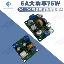 5A大功率75W DC-DC可调降稳压电源模块4~38V输入带散热片超LM2596