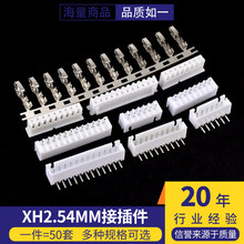 XH2.54MM�Ӳ���B�������^+ֱᘲ���+�Ӿ�����2p/3/4/6/8/12P���