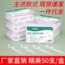 一次性塑料牙签牙线高拉力细滑牙线棒便携式牙线盒剔牙线50支盒装