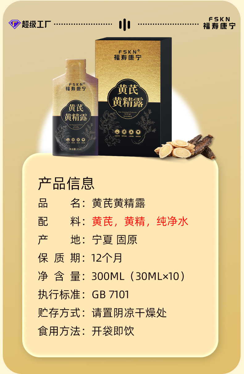 Huangjing Huangqi Herbal Drink Concentrate 30ml Bottles 300ml Total in use