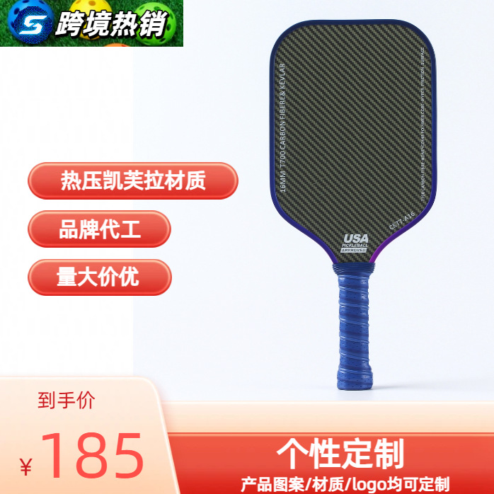 Carbon Fiber Pickleball Racket Complete Set Kevlar Kevlar Cloth Texture Frosted Pickleball Paddle Board Special