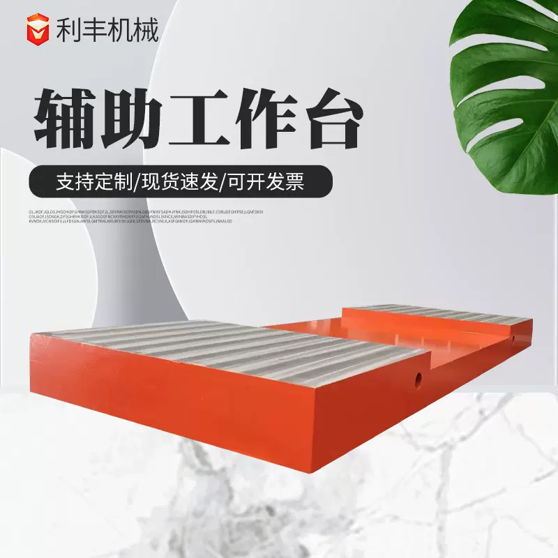 铸铁焊接平台研磨测量划线铸铁平台T型槽钳工装配平板机床工作台