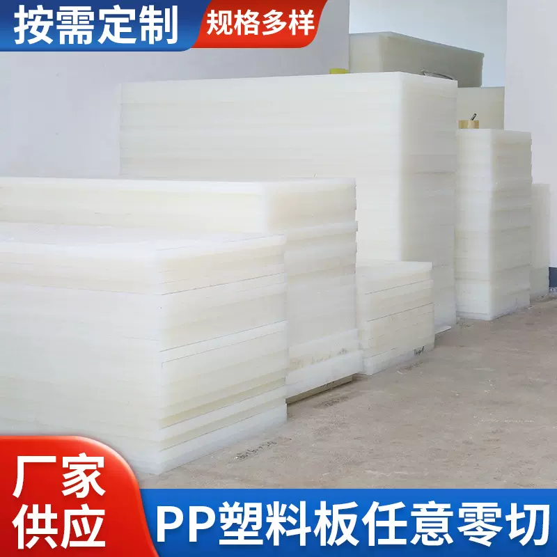 白色pp板塑料板 冲床垫板箱包内衬板 pp聚丙烯板可任意裁剪批发