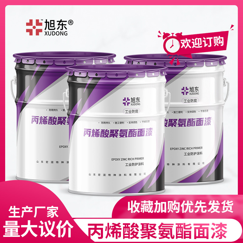 金属钢结构集装箱用聚氨酯面漆 工程机械用丙烯酸聚氨酯防腐面漆