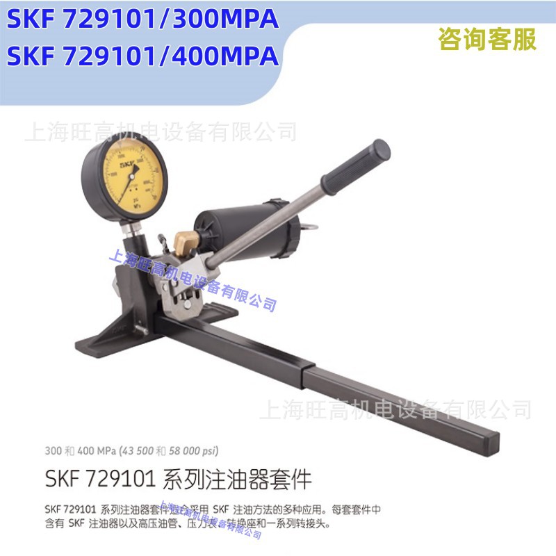 SKF液压泵729124 728619E 注油器套件226400E 729101/300MPA 维修