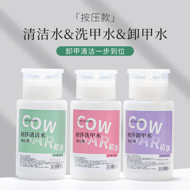 Nail cleaning solution, nail polish remover, quick-drying cleaner, gel water, nail art-specific press bottle cleaning tool