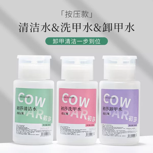 Nail cleaning solution, nail polish remover, quick-drying cleaner, gel water, nail art-specific press bottle cleaning tool