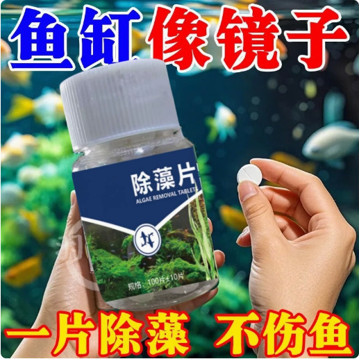 Fish tank algaecide tablets green algae moss remover moss remover fish tank removal green water green algae silk algae scale nemesis