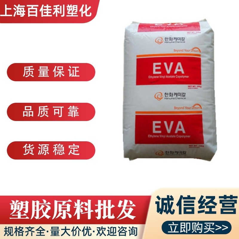 EVA韩国韩华1315发泡级无添加剂凉鞋增韧耐磨易成型泡沫鞋材塑料