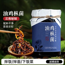 即食油鸡枞菌云南特产官方旗舰店拌面下饭菜野生菌山珍菌酱料罐装