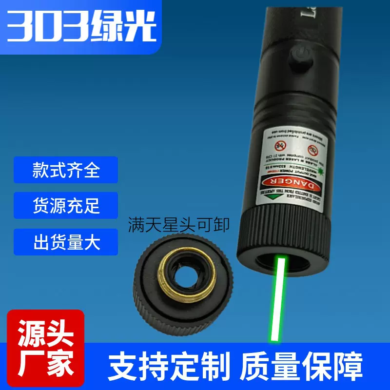 批发激光笔头绿外线镭射手电筒laser303满天星可单点远射售楼沙盘