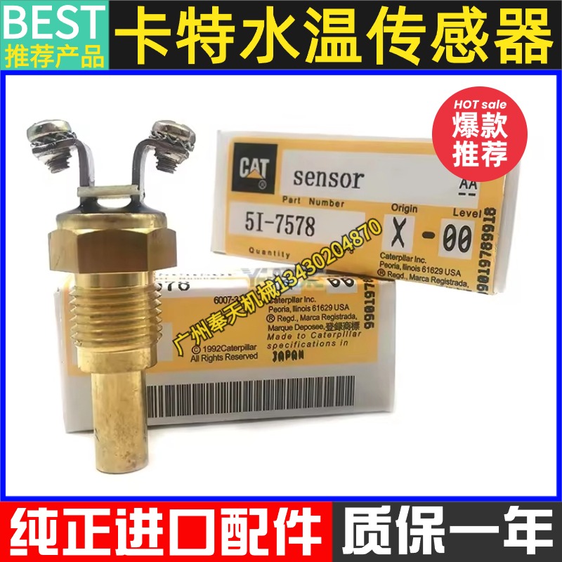 挖掘机卡特E307 312 315 200 320B C D水温传感器感应塞原厂配件