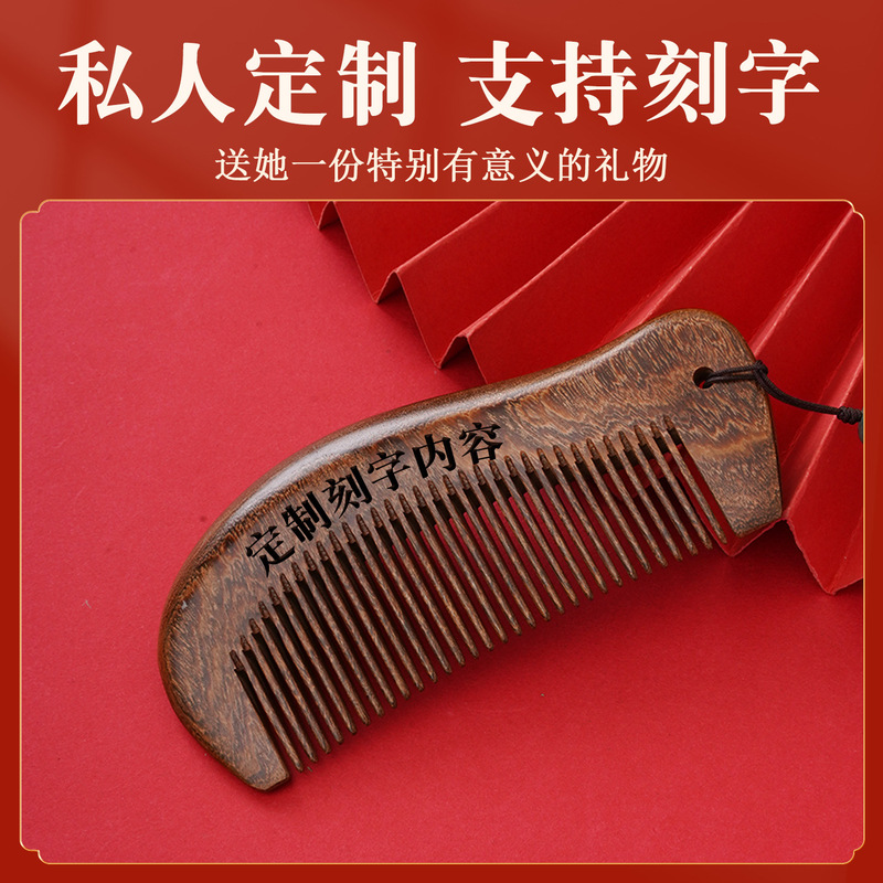 天然黑金檀木梳子梳彩绘家用按摩梳刻字礼品LOGO礼盒套装梳送老师|undefined