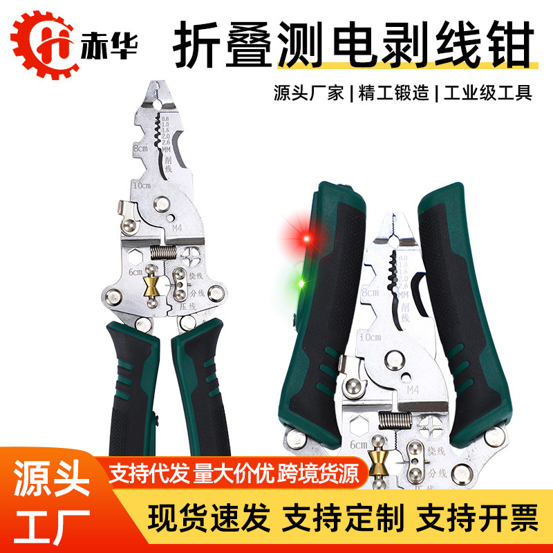 带测电多功能电工剥线钳电缆分线拨线扒皮压线剪线钳家用维修专用