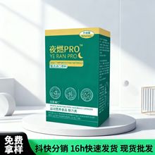 夜燃片晚安睡燃片批发日夜燃燃片氨基丁酸夜间体重管理海藻粉片剂