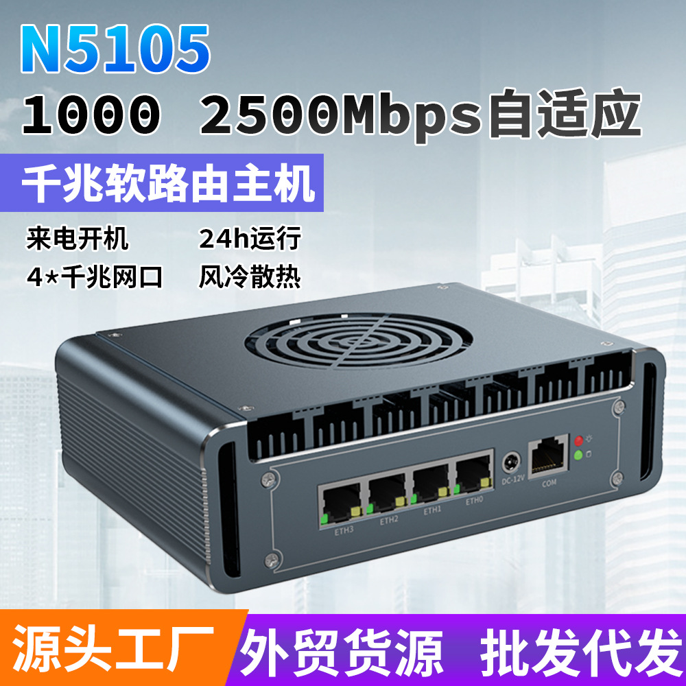 新款G31 n5100软路由2500Mbps千兆四网口商业迷你工控电脑mini pc
