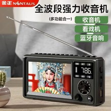 金正E5老人看戏机三节电池便携4.3寸唱戏播放器高清视频机收 音机