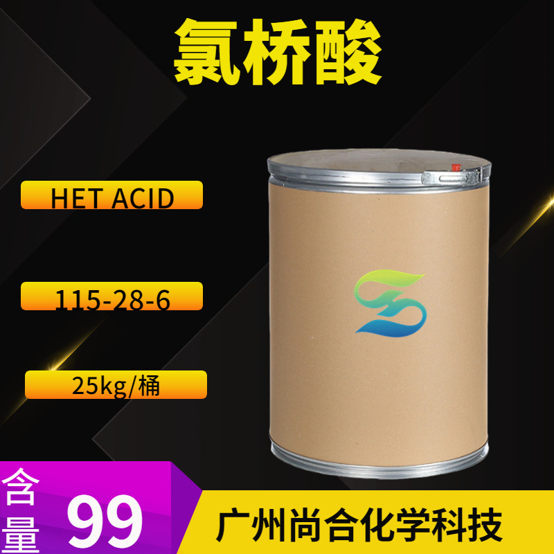 氯桥酸(HET ACID) 环氧树脂反应型阻燃剂固化剂 海特酸