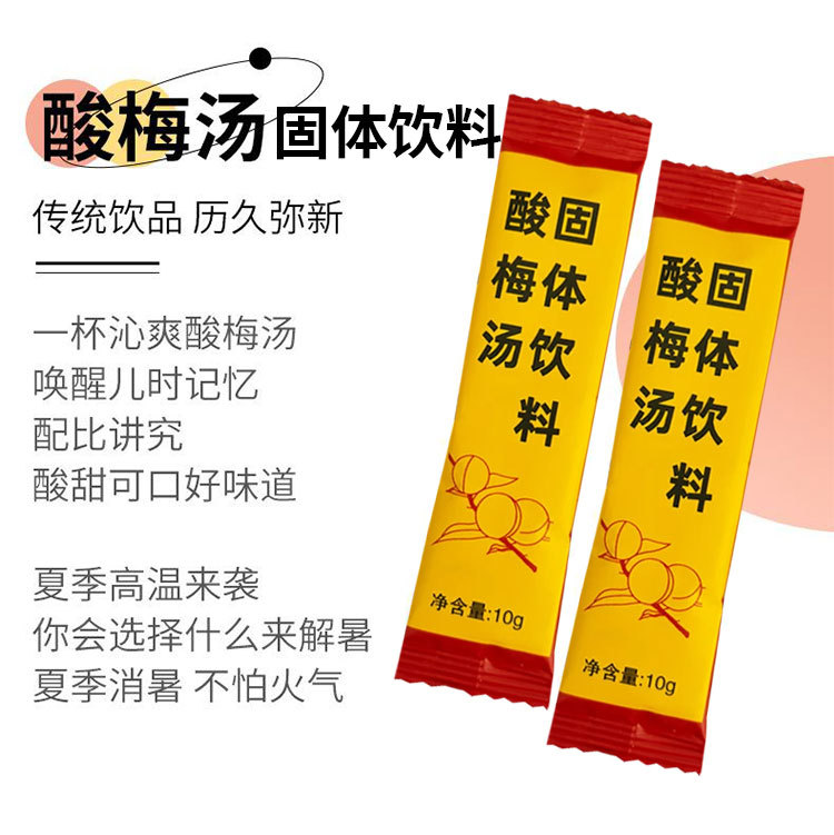 Sour Plum Drink Mix (Suan Mei Tang) — Instant Herbal Beverage Powder with Mume, Hawthorn & Licorice quality and texture