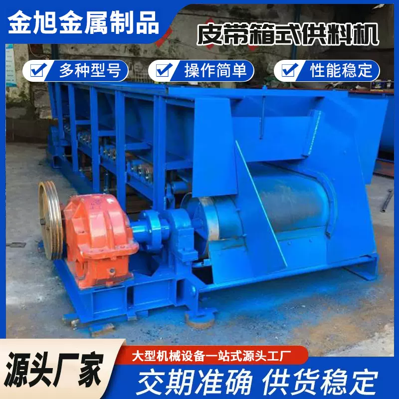 厂家直供 变频调速皮带箱式供料机 多用途供煤机 大量现货可批发
