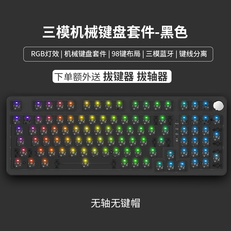 98キー無線bluetooth有線三モード機械キーボードDIYカスタマイズキットRGBホットプラグ抜き差しディスプレイノブ|undefined