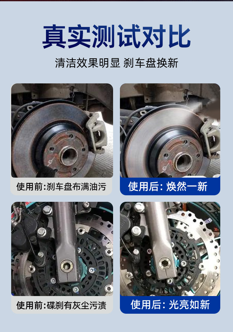 Automobile brake system cleaning agent brake abnormal noise elimination agent brake disc caliper rust removal decontamination maintenance cleaner