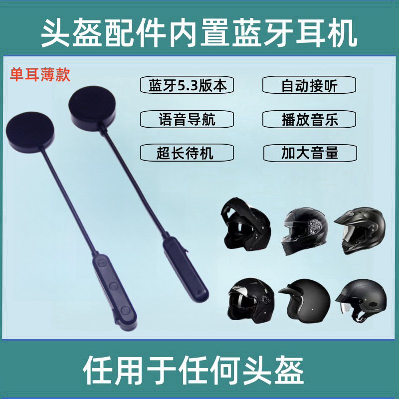 オートバイのヘルメットの部品はbluetoothイヤホンを内蔵しています。|undefined