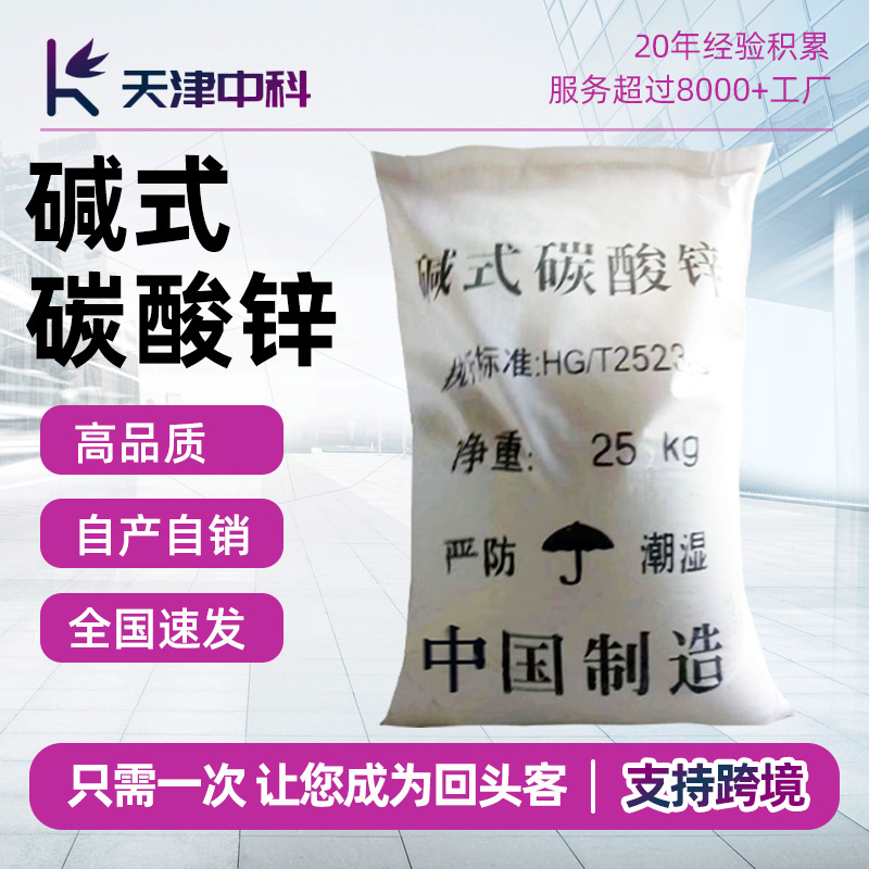 碱式碳酸锌工业级57%碳酸锌发泡橡胶脱硫催化饲料补锌碳酸