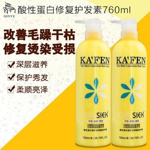 genuine goods Chun Ye Kafen Acidic Protein Repair Reduced Acid Perm Dyeing Repair Evaporation-free Film Condiment Hydrotherapy Female