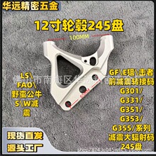 狙击者减震转接码G301/G331/G351/G353/G355/减震245盘大辐码