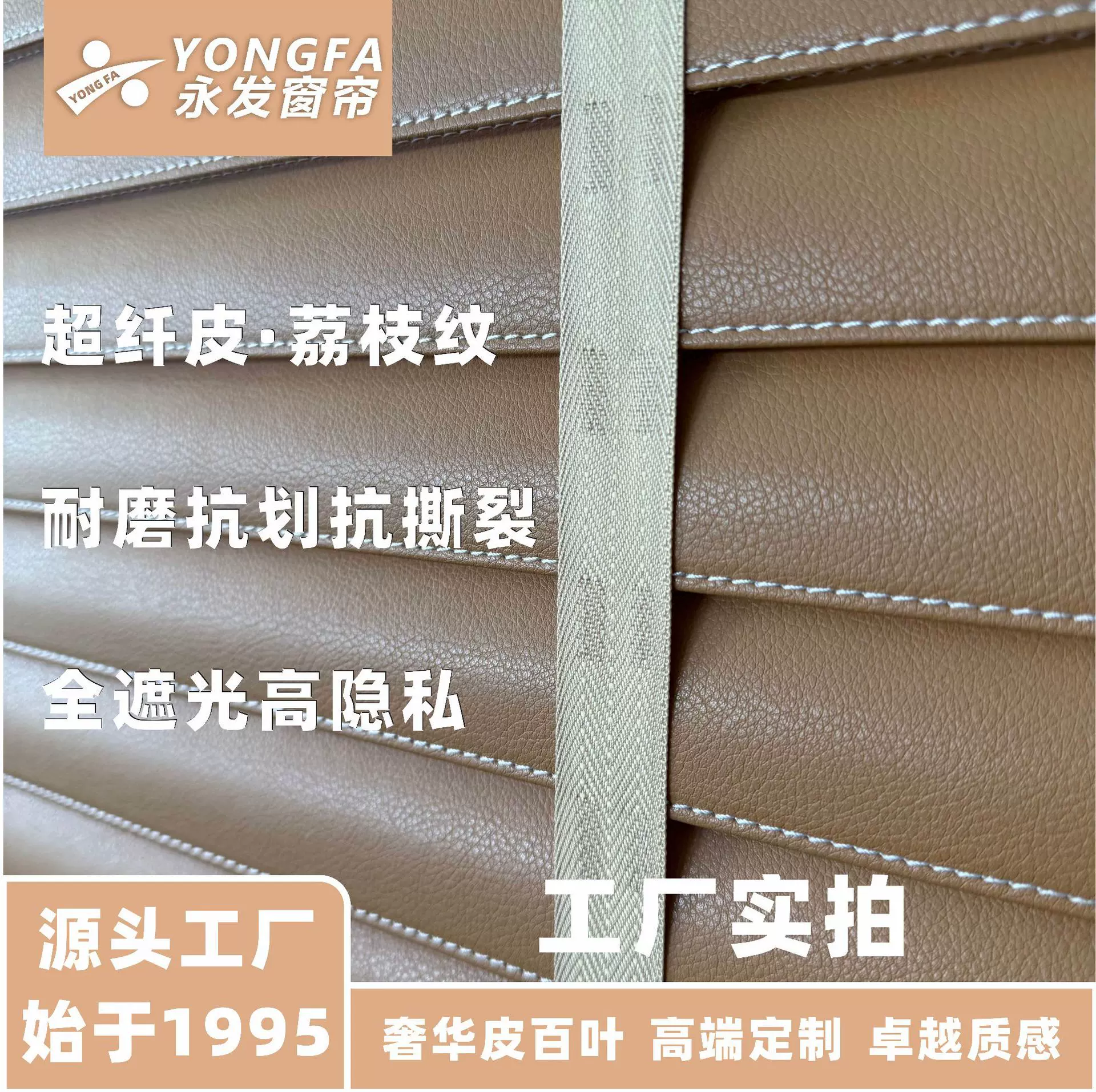 皮革百叶帘智能语音电动手动高端定制超纤皮奢华高端荔枝纹理C型