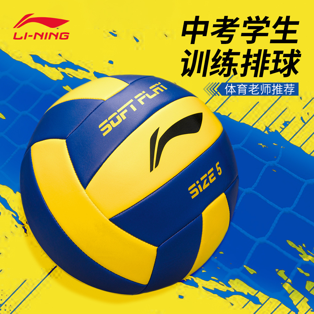Li Ning's New Model of Standard Volleyball Size 5 for Middle School Girls' Physical Education Training and Exams, Durable and Suitable for the High School Entrance Examination