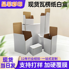 现货白盒三层加硬覆膜瓦楞扣底盒E坑打包盒五金陶瓷玻璃包装盒